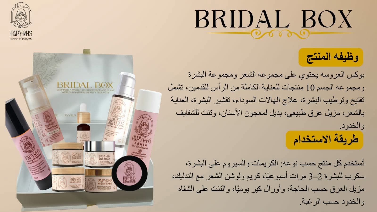 BRIDAL BOX - الصورة 3