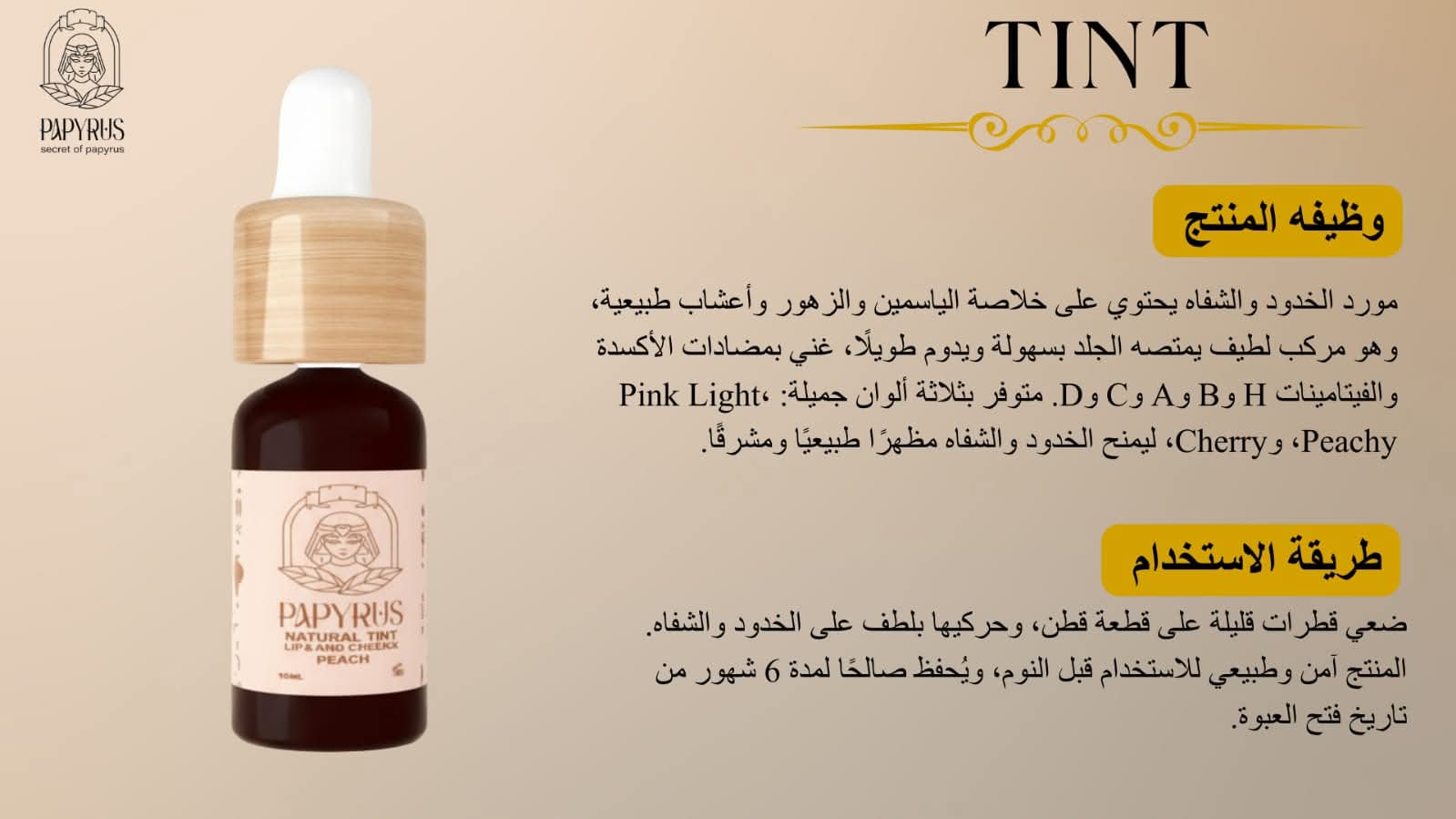 TINT (مورد الخدود والشفاه الطبيعي) - الصورة 6