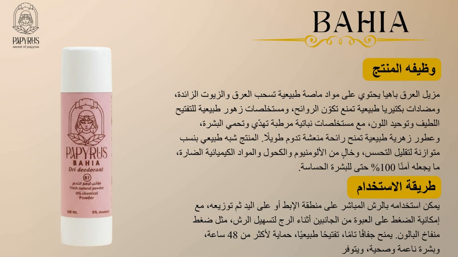 مزيل عرق باهيا بودر - الصورة 4